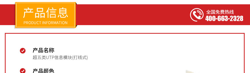 超五類(lèi)UTP打線(xiàn)式信息模塊